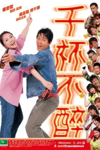  Пил, пью и буду пить 