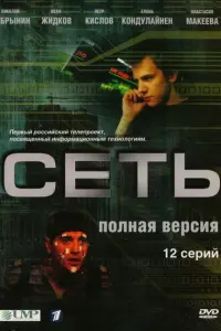  Сеть 