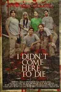  Я сюда не помирать приехал 