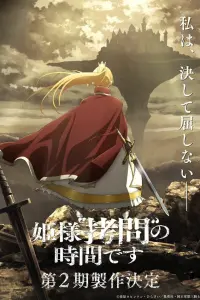  Время пыток, принцесса! 