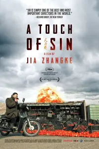  Прикосновение греха 