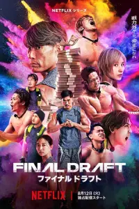  Последний шанс 