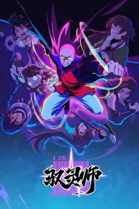  Повелитель духов 