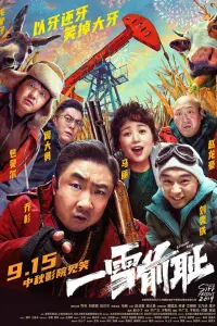  Застывшая ярость 