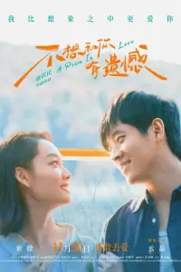  Поэма о любви 