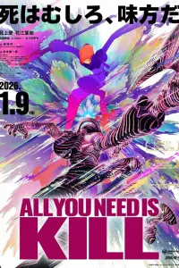  Всё, что тебе нужно, — это убивать 