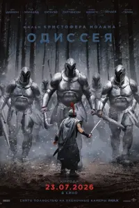  Одиссея 