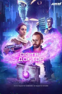 Digital Доктор 